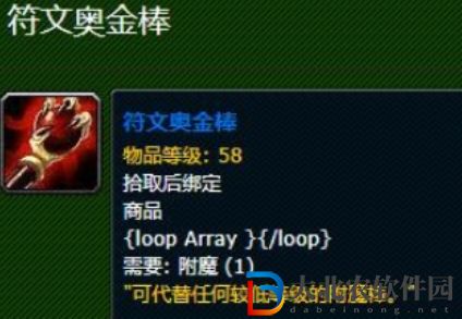 魔獸世界符文奧金棒怎么制作