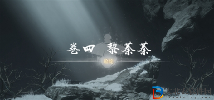 燕云十六聲俠跡卷四黎蓁蓁任務怎么做