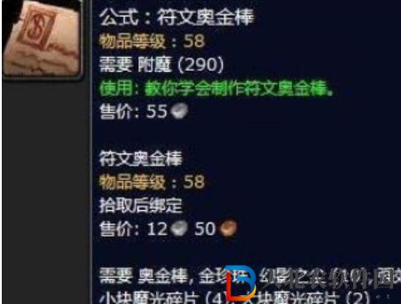 魔獸世界符文奧金棒怎么制作
