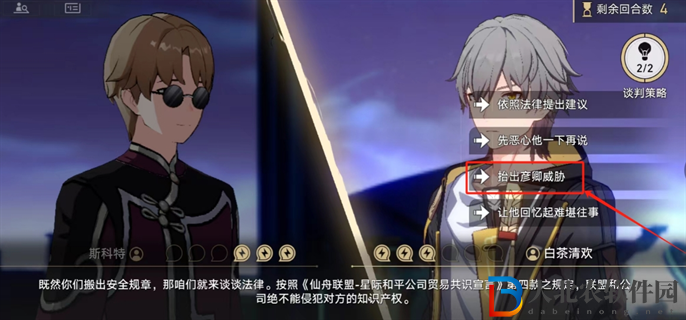 崩壞星穹鐵道2.4狴犴吠狂妙語生香任務斯科特談判怎么選