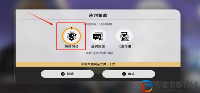 崩壞星穹鐵道2.4詰辯無愧折獄論非飛宵談判怎么選