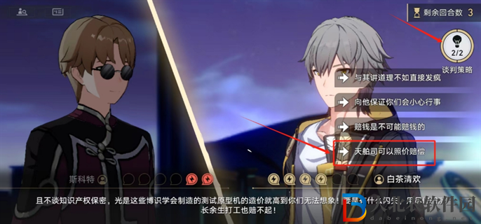 崩壞星穹鐵道2.4狴犴吠狂妙語生香任務斯科特談判怎么選