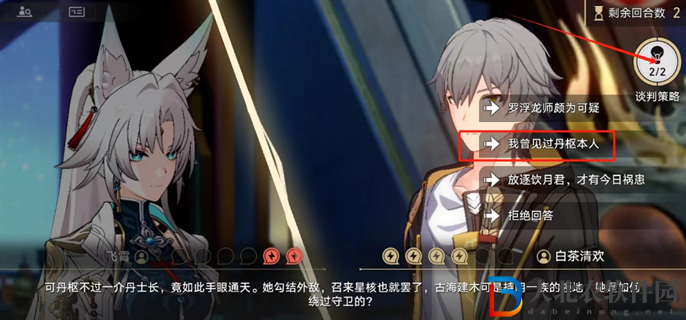 崩壞星穹鐵道2.4詰辯無愧折獄論非飛宵談判怎么選