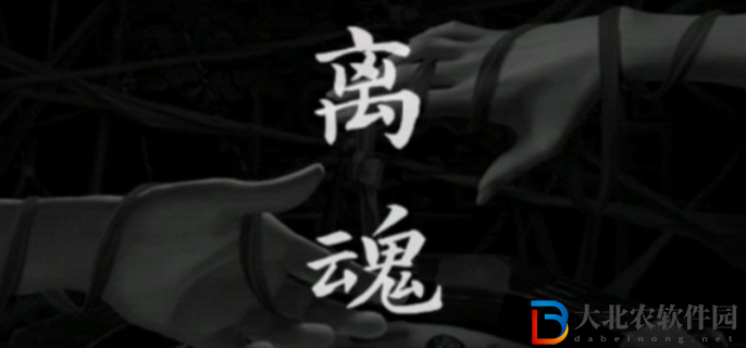 陰陽鍋3陰緣牽第四章離魂怎么過
