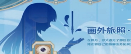 原神歡夏邪龍童話國怎么玩