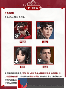 永劫無間手游單雙四排陣容推薦