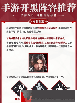 永劫無間手游單雙四排陣容推薦
