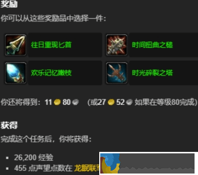 魔獸世界永恒之龍的秘密怎么做