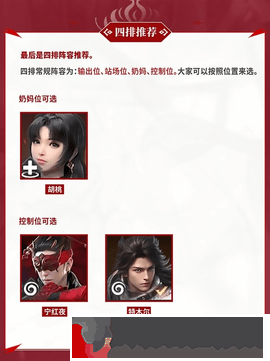 永劫無間手游單雙四排陣容推薦