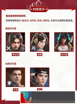 永劫無間手游單雙四排陣容推薦