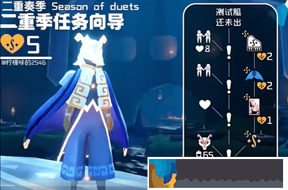 光遇二重奏季活動攻略