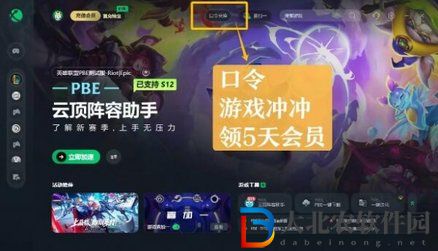 云頂之弈PBE漢化教程分享