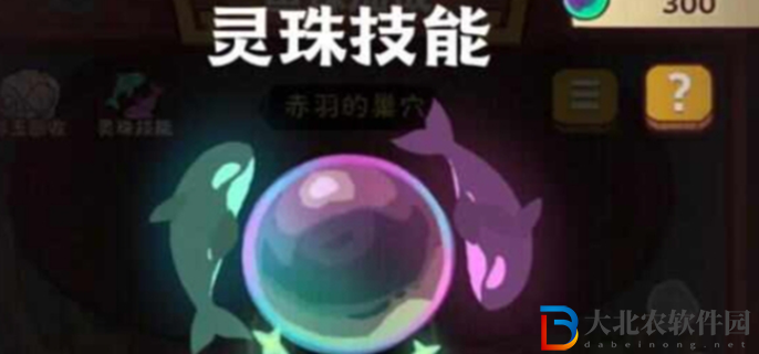 咸魚之王魚珠怎么玩