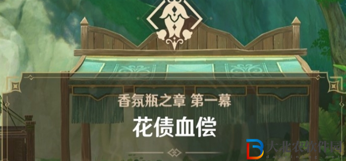 原神艾梅莉埃前調(diào)花債傳說任務(wù)怎么做
