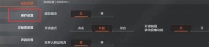 暗區突圍二指鍵位怎么設置最佳