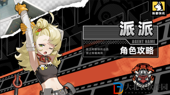 絕區零派派培養攻略