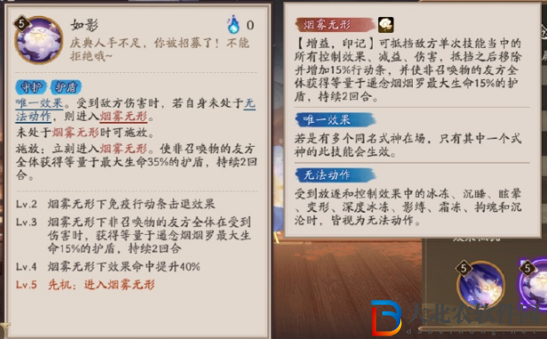 陰陽師遙念煙煙羅技能效果怎么樣