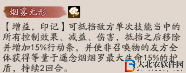 陰陽師遙念煙煙羅技能效果怎么樣