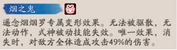 陰陽師遙念煙煙羅技能效果怎么樣