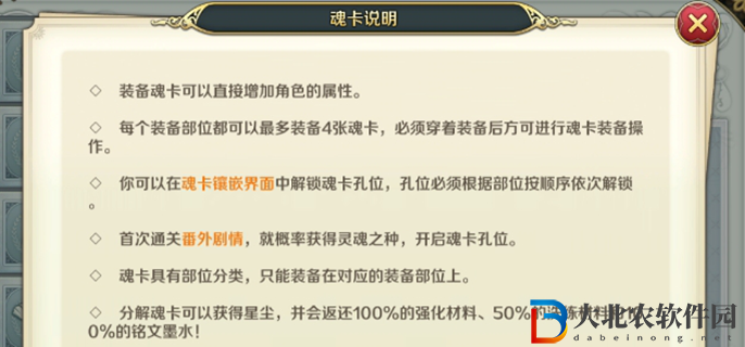 伊蘇6納比斯汀的方舟魂卡攻略-魂卡系統玩法介紹
