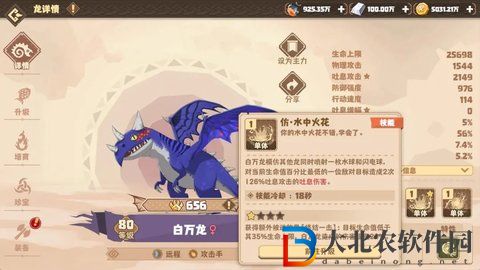 馴龍高手旅程技能是什么