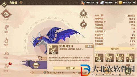 馴龍高手旅程技能是什么