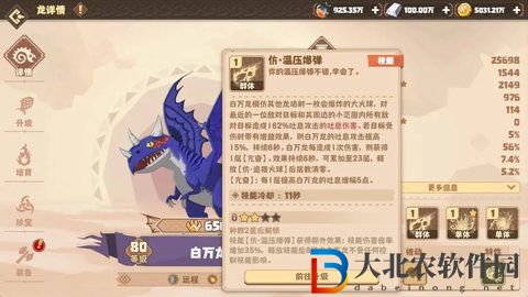 馴龍高手旅程技能是什么