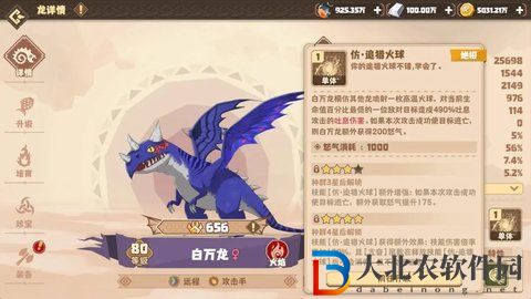 馴龍高手旅程技能是什么
