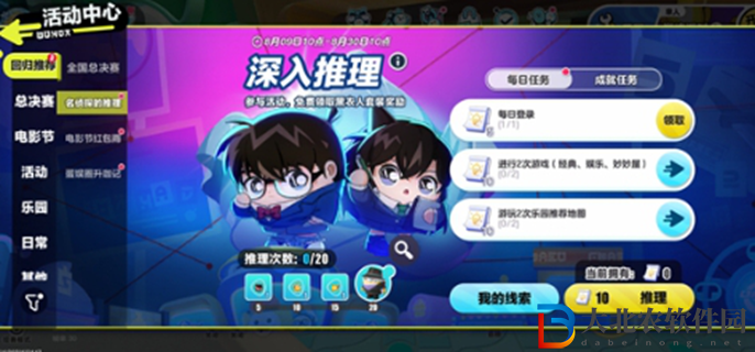 蛋仔派對聯動名偵探柯南活動匯總
