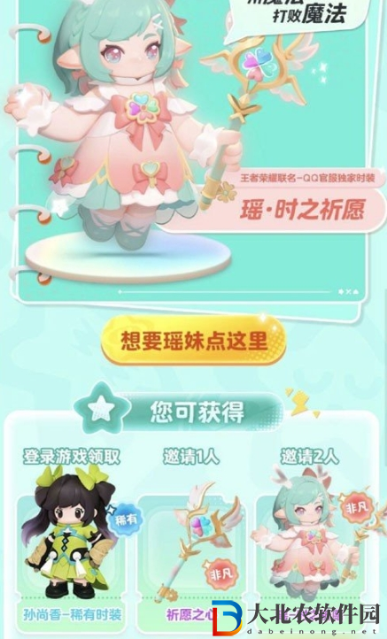 元夢之星怎么獲得瑤的皮膚