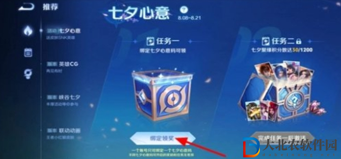 王者榮耀七夕心意活動入口在哪里