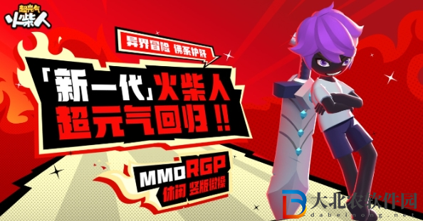 超元氣火柴人如何快速升級