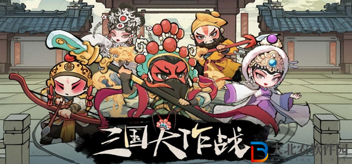 三國(guó)大作戰(zhàn)最強(qiáng)陣容怎么搭配