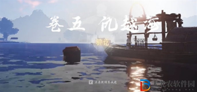 燕云十六聲俠跡卷五暮云何物任務怎么做