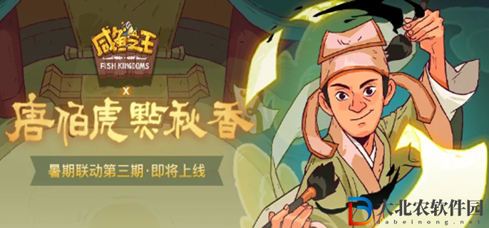 咸魚之王伯虎真跡怎么找-伯虎真跡尋找方法介紹