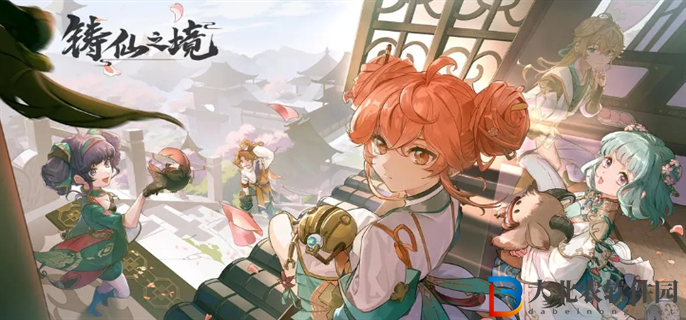 鑄仙之境官網入口在哪里-官網入口地址分享