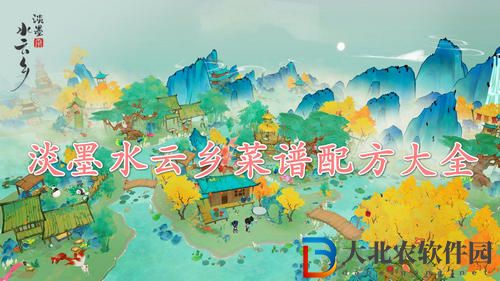淡墨水云鄉(xiāng)菜品研發(fā)
