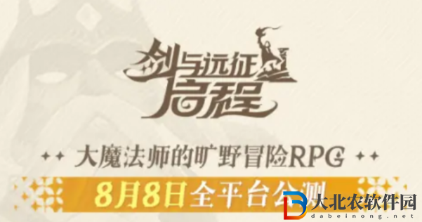 劍與遠征啟程商店兌換哪些好