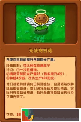 植物大戰(zhàn)僵尸雜交版2.3.5版本新增植物一覽