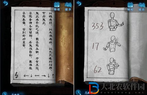 紙嫁衣5無間夢境通關攻略