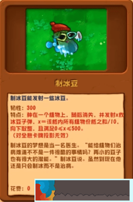 植物大戰(zhàn)僵尸雜交版2.3.5版本新增植物一覽