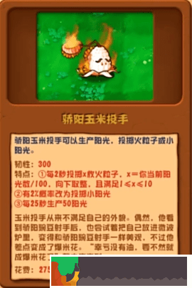 植物大戰(zhàn)僵尸雜交版2.3.5版本新增植物一覽