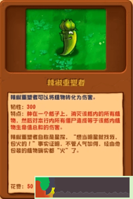植物大戰(zhàn)僵尸雜交版2.3.5版本新增植物一覽