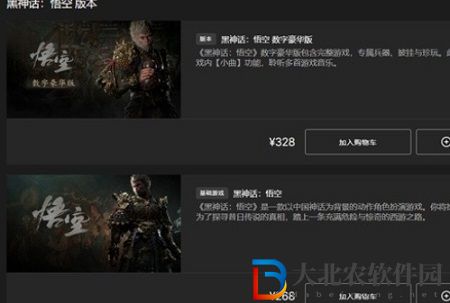 黑神話悟空怎么購買