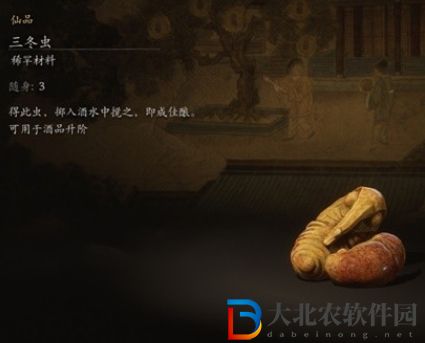 黑神話悟空三冬蟲有什么用