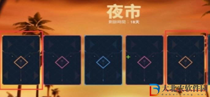 無畏契約夜市在哪里