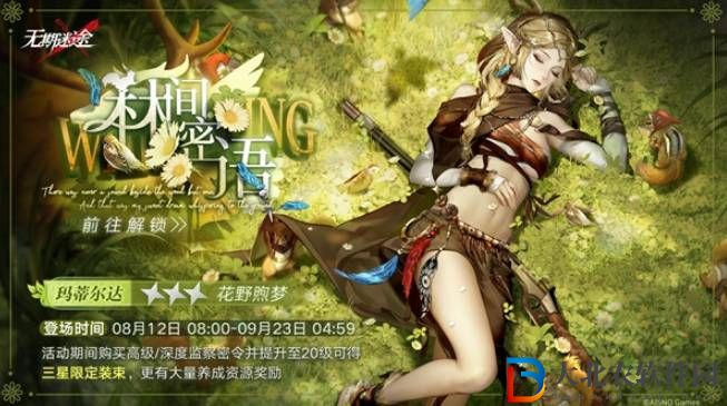 無期迷途監察密令林間密語怎么玩
