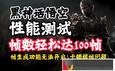 黑神話悟空掉幀怎么解決