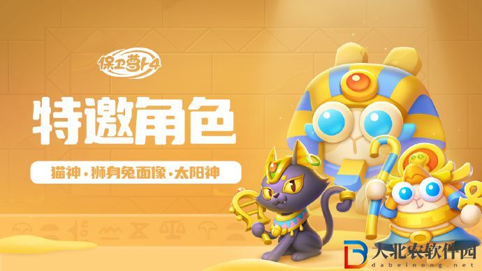 保衛蘿卜4法老歸來第1關攻略