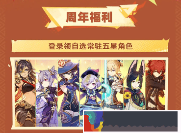 原神四周年福利有哪些